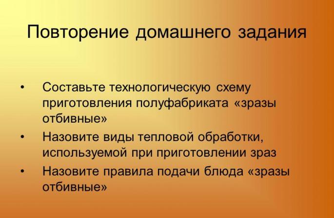 Trauka kvalitātes prasības, nosacījumi un glabāšanas laiks Kijevas kotlešu trauka tehnoloģija